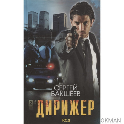 Дирижер