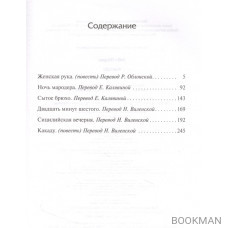 Какаду: повести и рассказы