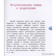 Обучение чтению. Учимся читать по слогам. Первая книга после букваря