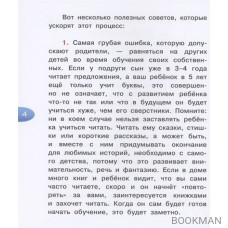 Обучение чтению. Учимся читать по слогам. Первая книга после букваря