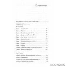 Дина Рубина. Собрание сочинений. Том VI. 2004