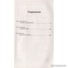 Сверхъестественное. Обряд посвящения. Свежее мясо. Врезано в плоть