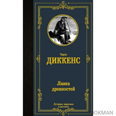 Лавка древностей