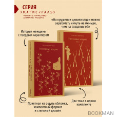 Унесенные ветром. Том 1. Том 2 (комплект из 2 книг)