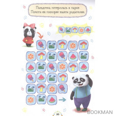 Умный блокнот. Рисуй, играй, считай с Пандочкой