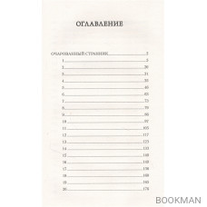 Очарованный странник: Очарованный странник. Запечатленный ангел. Леди Макбет Мценского уезда: сборник