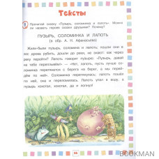 Чтение: для детей 4-6 лет