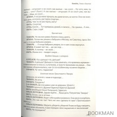 Драматургия в трех томах. Том III. Комедии