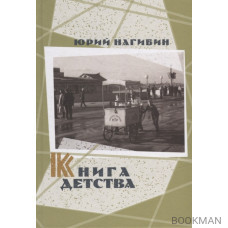 Книга детства