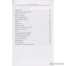 Титус Гроан. Книга 1