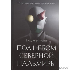 Под небом Северной Пальмиры: Чем прекраснее здание, тем красивее руины...