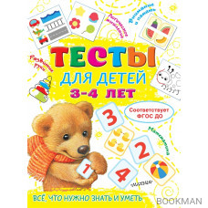 Тесты для детей 3-4 года