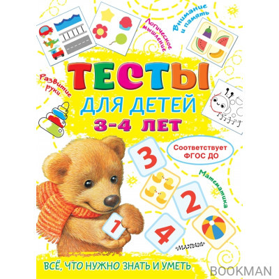 Тесты для детей 3-4 года