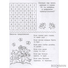 555 заданий для дошколят. Задания на сообразительность и смекалку