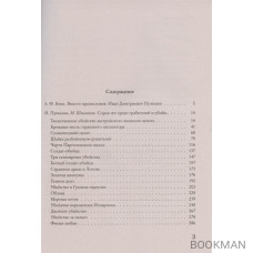 Среди грабителей и убийц. Воспоминания начальника сыскной полиции