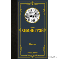 Фиеста