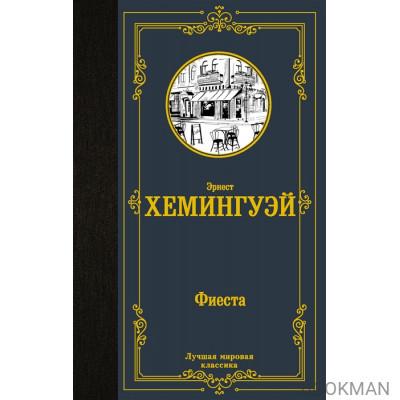 Фиеста