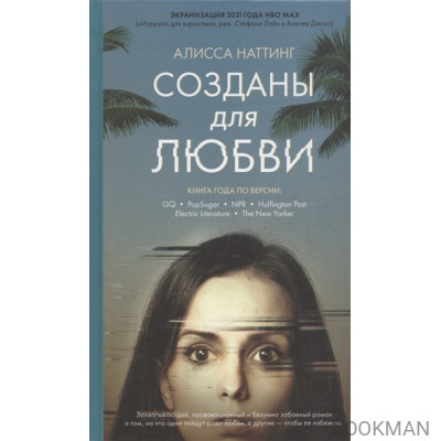 Созданы для любви