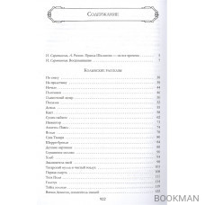 Колымские рассказы. Собрание шести циклов в одном томе