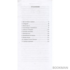 До ее встречи со мной: роман