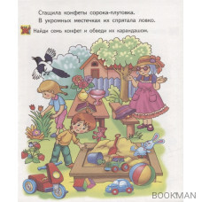 Найди на картинке для детей 4-5 лет