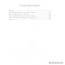 Проклятие Оркнейского Левиафана