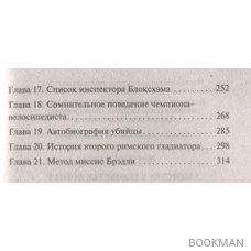 Убийства в поместье Лонгер