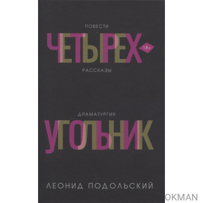Четырехугольник