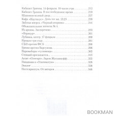 Над бездной. ФСБ против МИ-6