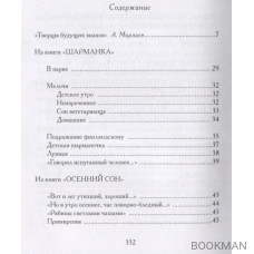 Небесные верблюжата: избранные произведения