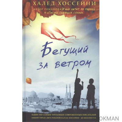 Бегущий за ветром