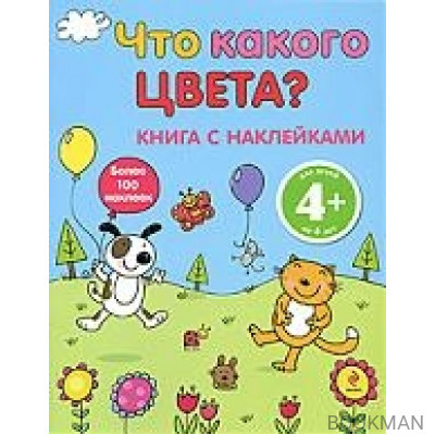 Что какого цвета