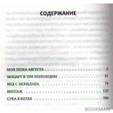 Вид с Монблана. Повести из цикла "Третий подъезд слева"