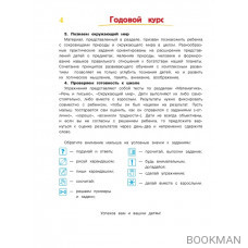 Годовой курс подготовки к школе. Для одаренных детей 6-7 лет