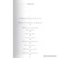 Собачье сердце. Жизнь господина де Мольера. Повести. Рассказы