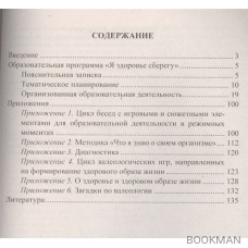 Воспитание ценностей здорового образа жизни у детей 3-7 лет. Планирование, занятия, игры