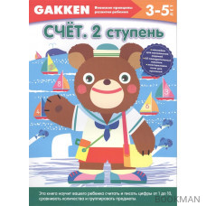 3+ Счет. 2 ступень. 3-5 лет