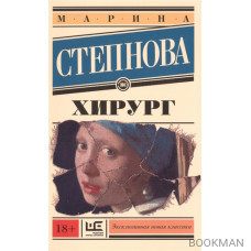 Хирург