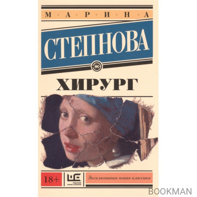Хирург