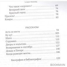 Письма из недалека. Очерки и рассказы