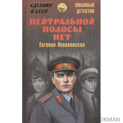 Нейтральной полосы нет
