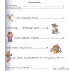 Говорю легко, красиво и правильно. Развитие речи. 6-7 лет