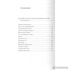 Спектакль на всю жизнь. Старомодные рассказы