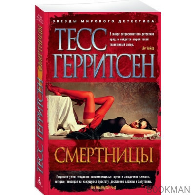 Смертницы