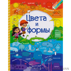 Цвета и формы