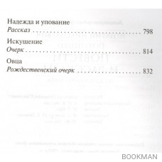 Повести и рассказы из духовного быта