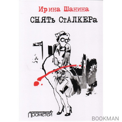 Снять "Сталкера"