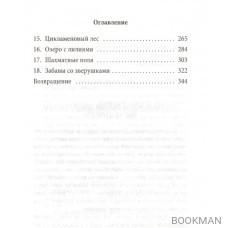 Моя семья и другие звери
