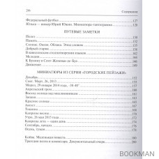 Вечерний звон. Рассказы, миниатюры, документальная повесть