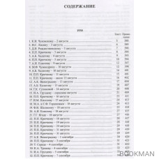 М. Горький. Полное собрание сочинений в 24 томах. Том 20. Письма. Август 1930 - ноябрь 1931